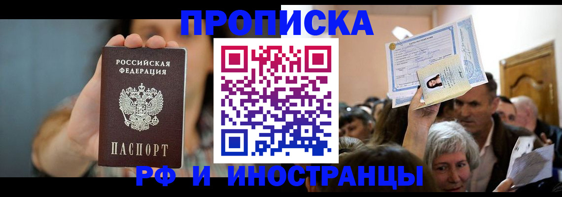 прописка ребенка в Коле