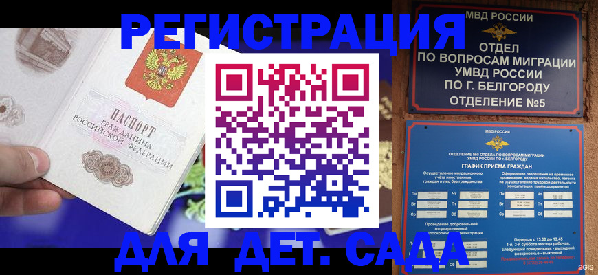 прописка ребенка в Коле