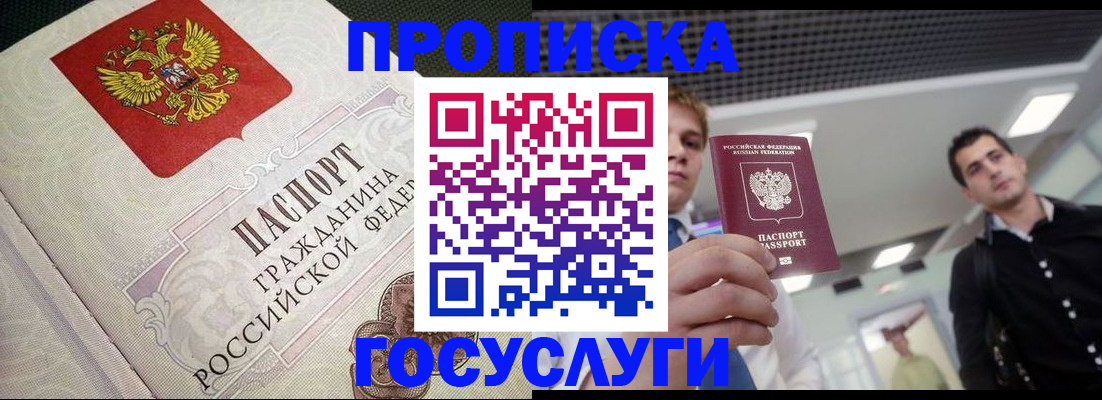 временная регистрация в квартире в Коле