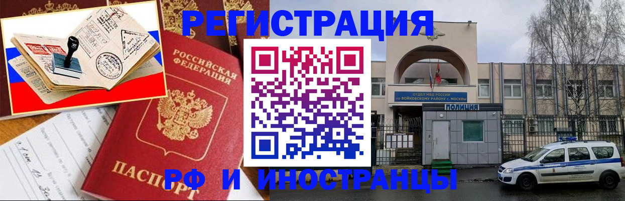 прописка регистрация в Коле